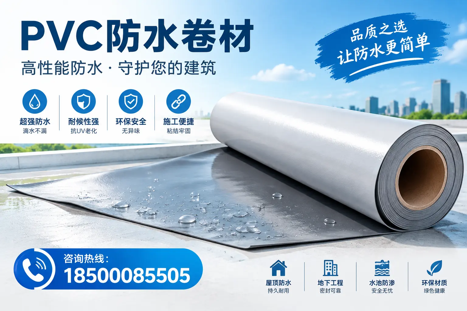 PVC防水卷材与其他防水材料的对比,南平用户的决策参考